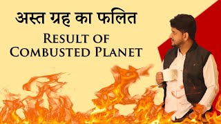अस्त ग्रह का फल | गुरु अस्त | शुक्र अस्त का फल | ग्रह अस्त क्यों हो जाते है | Nitin P.Kashyap screenshot 3