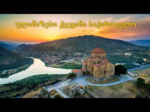 ეროვნული ბოტანიკური ბაღი თბილისში, მცხეთის მთაზე, მდინარეებზე არაგვსა და მტკვარში