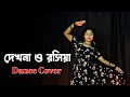 Dekhna o rosiya dance      bangla movie item song  nacher jagat