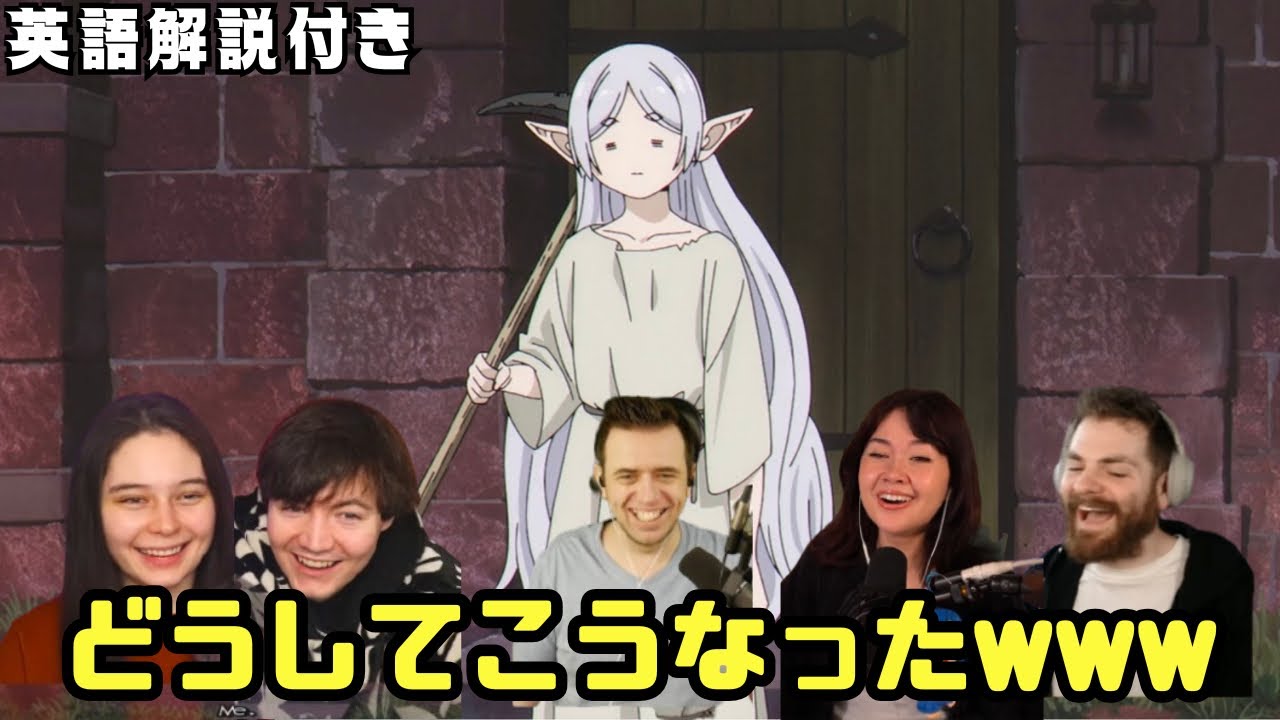 【海外の反応 葬送のフリーレン】海外ニキネキ笑う（笑）「鉱山で300年働くって何したんだよwww」