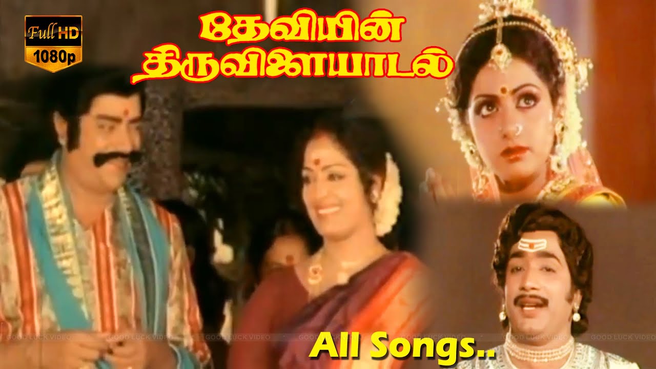 Deviyin Thiruvilayadal Movie Songs  Thiyagarajan Sridevi Rajesh  Spb P Susheela Hits