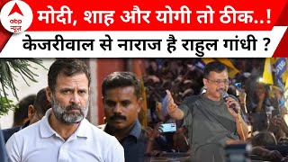 Arvind Kejriwal Statement: मोदी बनाम केजरीवाल ? चुनावी चर्चा से गायब हो गए राहुल गांधी ! PM Modi