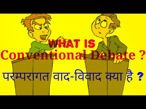 वीडियो: ग्रेट विवाद प्रश्नोत्तरी क्या थी?