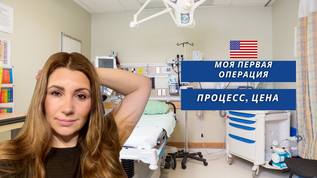 Страшно боюсь | Решилась на это | медицинская страховка | Vein Ablation Recovery 