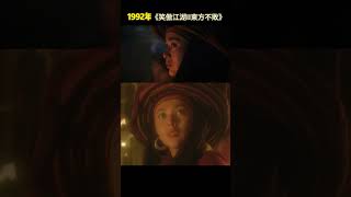 關之琳 90年代劇照5（1992年）