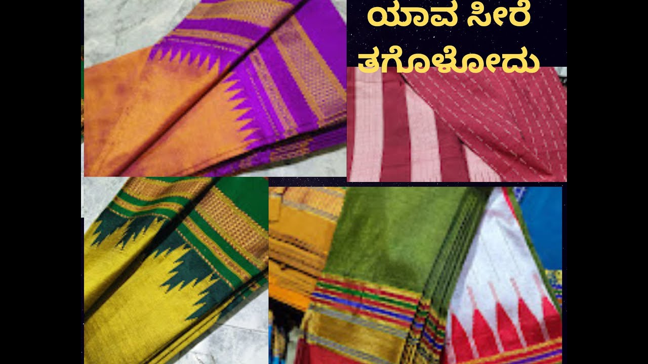 Ilkal Sarees   ಯಾವ ಸೀರೆ ತಗೊಳೋದು ಯಾವುದು ಬಿಡುವುದು?ಮಗ್ಗದ ಸೀರೆ /Mesmerising handloom sarees