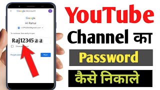 Youtube Channel Ka Pword Kaise Pata Kare How To Recover Youtube Pword In Hindi