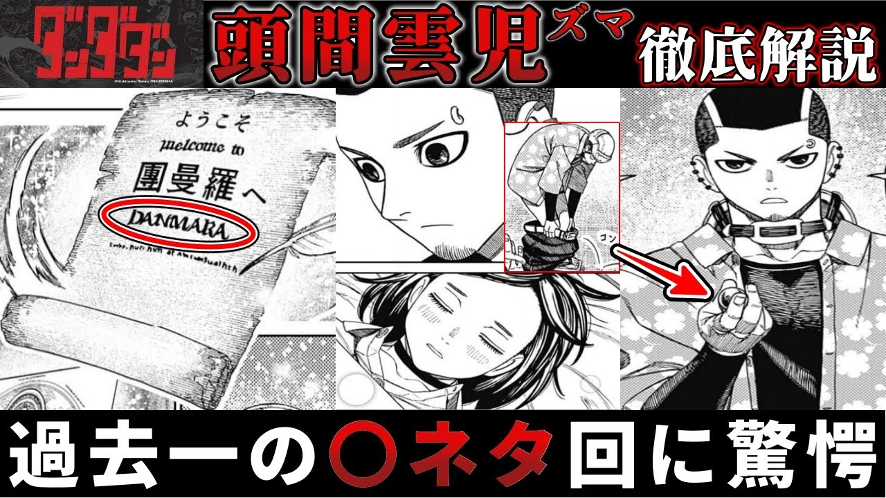 【ダンダダン】頭間雲児（ズマ）の過去や能力まとめ！母や弟・警官ベガとの関係や元ネタジュマンジについて解説