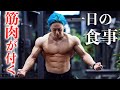 最速で筋肉が大きくなる一日のルーティン 