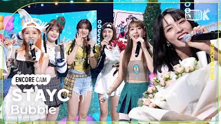 [4K]스테이씨 'Bubble' 뮤직뱅크 1위 앵콜직캠(STAYC Encore Facecam) @뮤직뱅크(Music Bank) 230901
