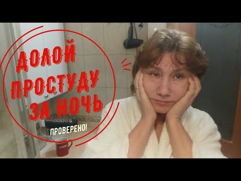 Как быстро вылечиться от простуды: 3 секрета волшебного эликсира.