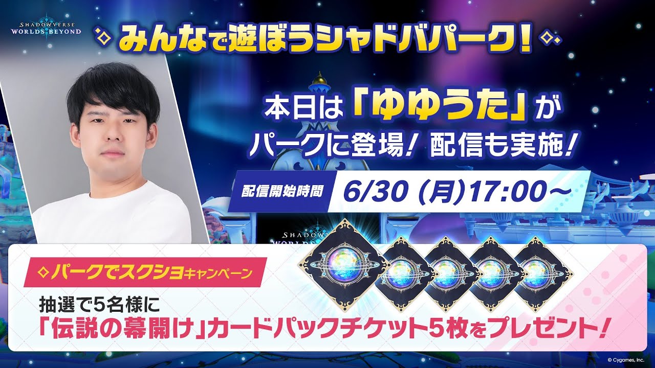 Shadowverse]ゆゆうたさんと一緒にパークで遊びます！！ - YouTube
