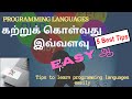 How to learn programming languages easily  programming language tamil