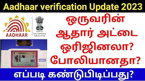 How to check aadhar card is original or not 2023 in tamil | Gen Infopedia