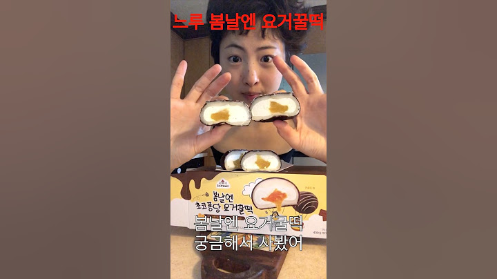 느루 봄날엔 요거꿀떡 궁금해서 사봤는데 나는 요거트크림이 좀 느끼해서 반개 먹으면 딱!!#봄날엔 #요거꿀떡 #먹방 #asmr #shorts #short #간식먹방