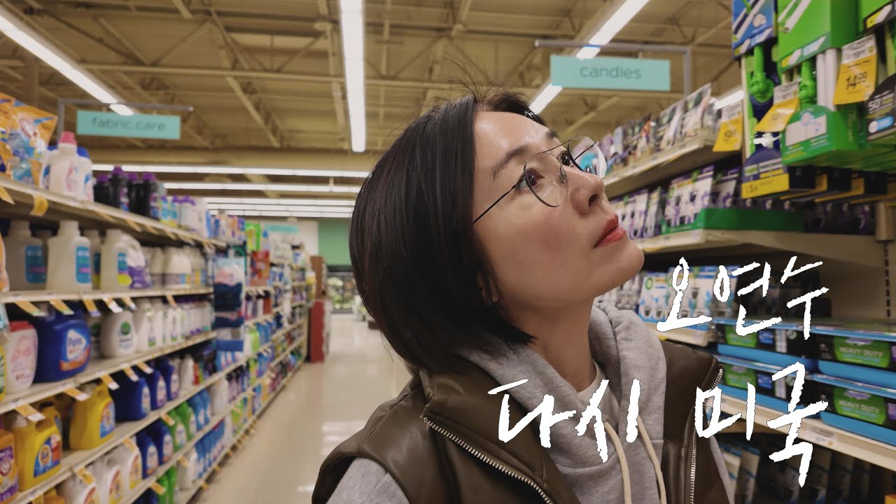 Ep. 13 다시 미국으로 이사(?) / 여기서도 집순이