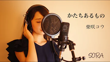 かたちあるもの Mp3 かたちあるもの Mp3