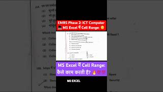 EMRS Phase 2: ICT Computer 💻 MS Excel में Cell Range: कैसे काम करती है?