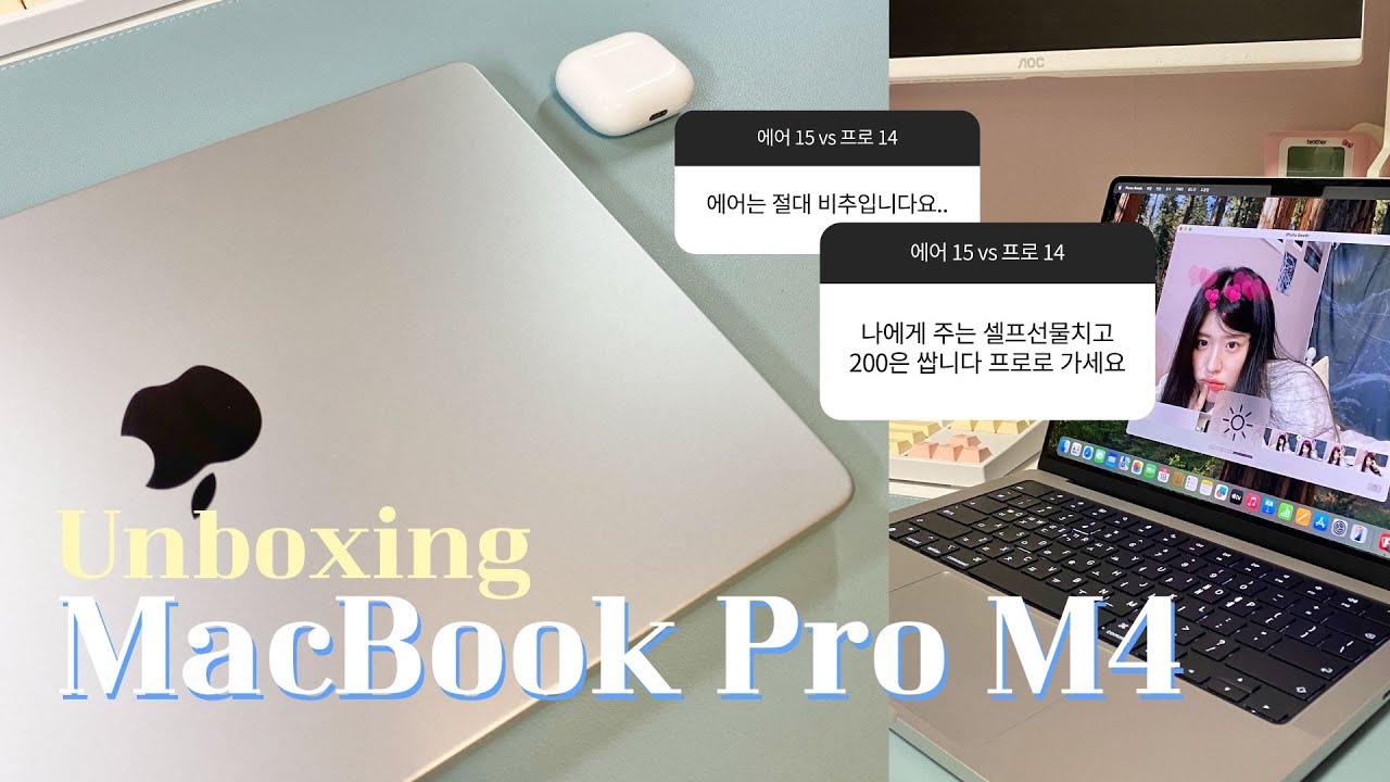M4 맥북 프로 14인치 언박싱💻ㅣ나의 첫 맥북..ㅣ에어vs프로