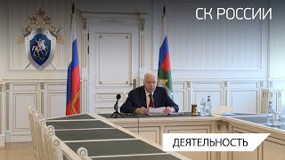 В СК России подвели итоги работы территориальных следственных органов за 9 месяцев 2023 года