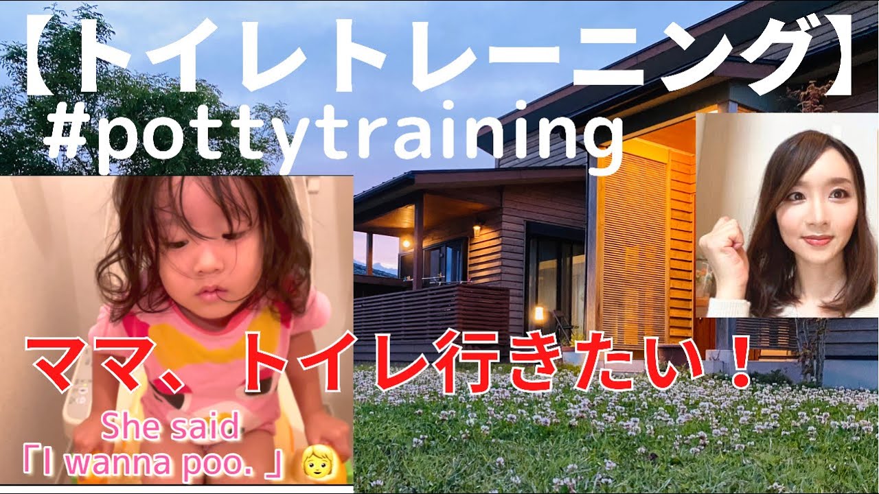 【３歳トイトレ】potty training for 3 years old