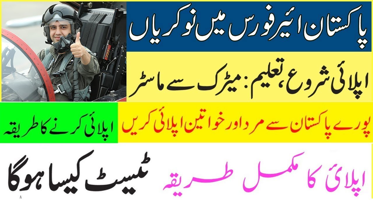 How Online Apply in Pakistan Air Force Jobs 2021 | join PAF jobs 2021 paf online apply