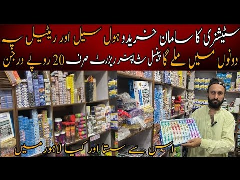 School Stationary Wholesale Market In Pakistan | Stationery Wholesale Bazar | Pencil Books & Bags