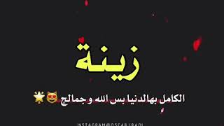 اسم زينه