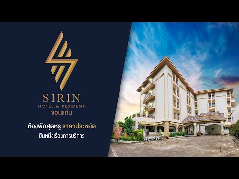 Sirin Hotel & Resident Khon Kaen - Presentation Video (Short)