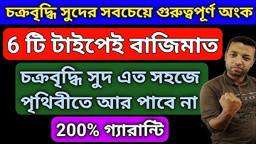 CI and SI Short Tricks in Bengali | Compound interest Problems/tricks in hindi | SSC CGL KVS NVS LDC