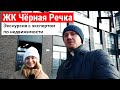 Экскурсия по ЖК Черная речка от ЦДС. Трёшка в новостройке бизнес-класса. Эксперт по недвижимости.