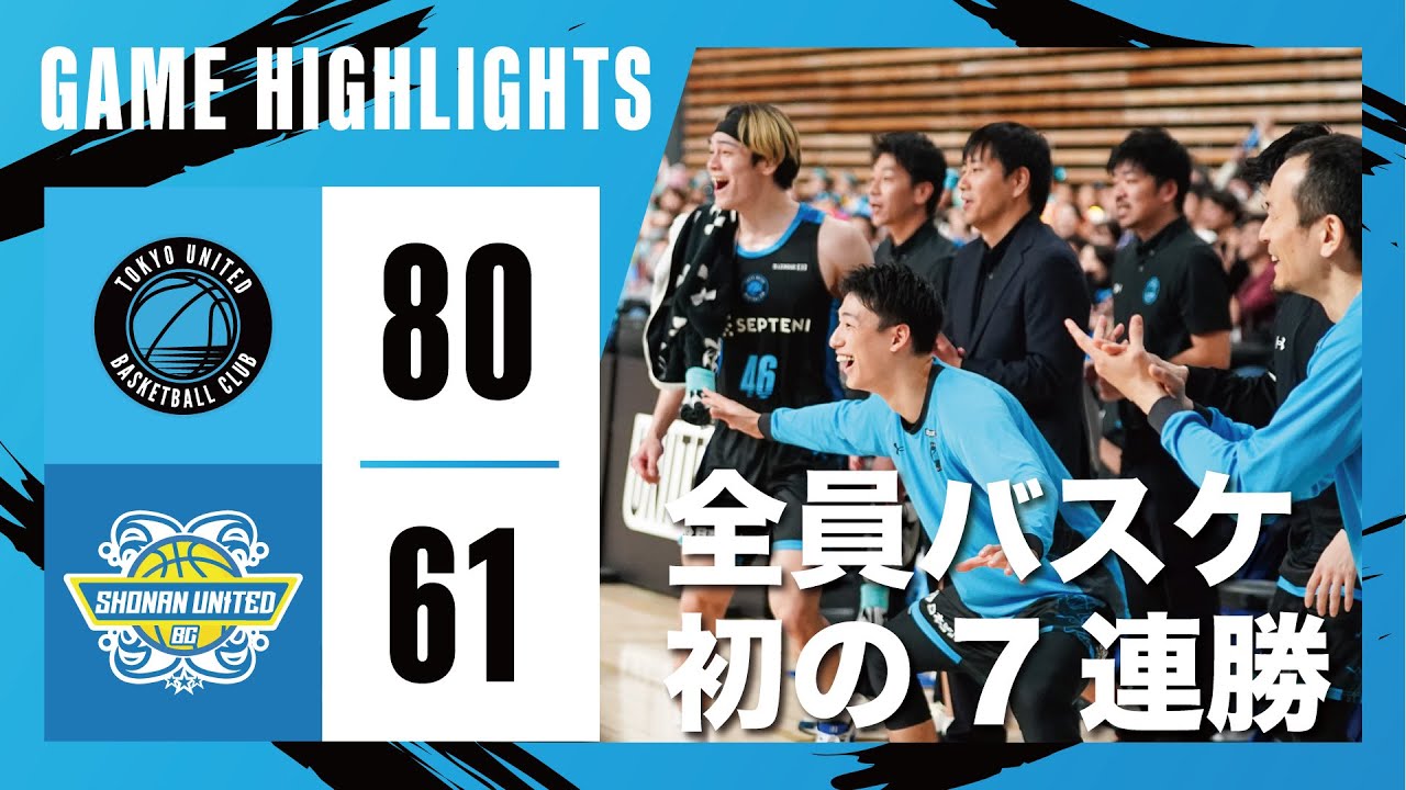 ハイライト】全員で勝ち取って7連勝! - YouTube ハイライト】全員で勝ち取って7連勝! - YouTube