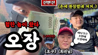 구독자 모셔놓고 오장치는 미친 유튜버가 있다 [Ep.184-1, 화순cc, 어텀코스 전반 9홀 Playlog]