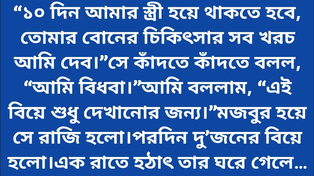 Chupchap Bola Jiboner Golpo – Moner Gobhire Lukiye Thaka Ekta Anubhutir Kahini Emotional Golpo