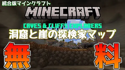 マイクラ統合版なら誰でも遊べる無料配布ワールド マップ の入れ方 スイッチ対応 Minecraft マインクラフト 統合版be Pe Win10 Xbox Ps4 Mp3