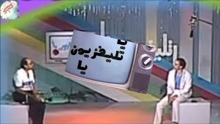 تتر يا تليفزيون يا .. تنفيذ قناة قديم ف جديد SHS