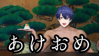 【2022年はじまた】あけおめってコト！？