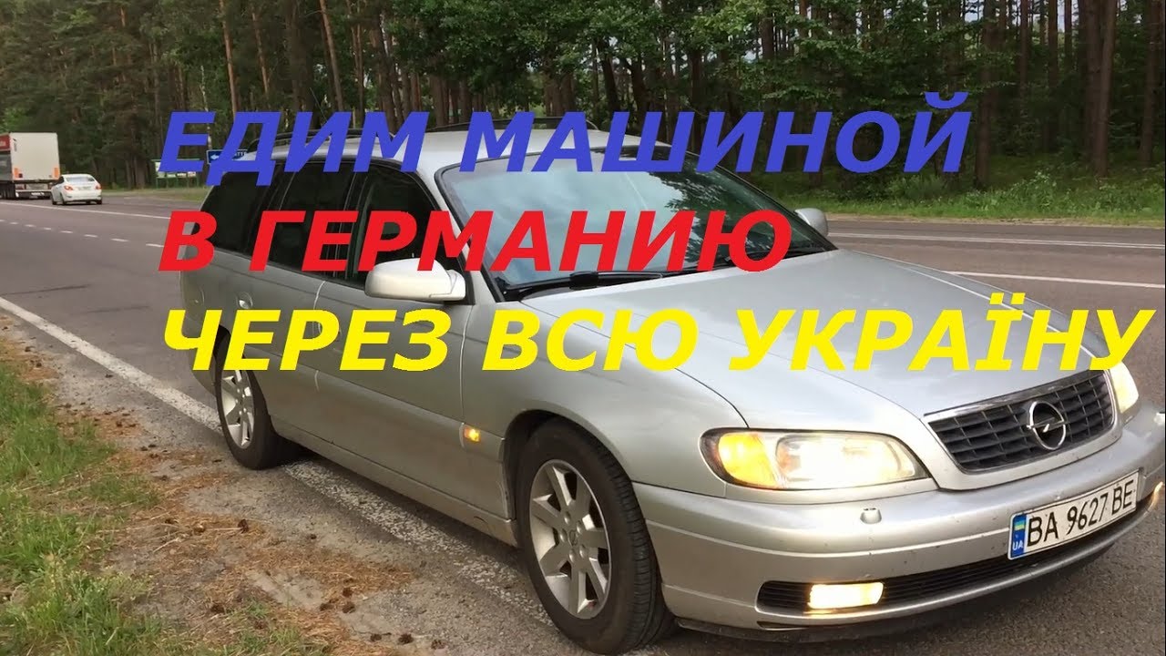 Мах про авто
