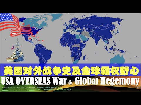 美国布局200年：海外战争及全球霸权野心(200 Years of America&rsquo;s Layout: Foreign Wars and Global Supremacy Ambitions)