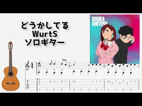 Doukashiteru (Fingerstyle) - WurtS