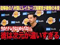 【NBA】「ハチムラはチームにとって...」ブルズ戦途中出場で23得点決め絶好調の八村類にレイカーズ監督が明言!復帰後、躍動し続ける姿に現地メディアが異例の報道!【海外の反応】