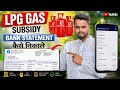 LPG Gas Subsidy Bank Statement Kaise Nikale 2026 | Step by Step