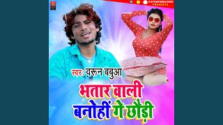 Bhatar Wali Banohin Ge Chhaudi