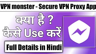 VPN Monster Secure Vpn proxy app || how to use monster vpn app screenshot 1