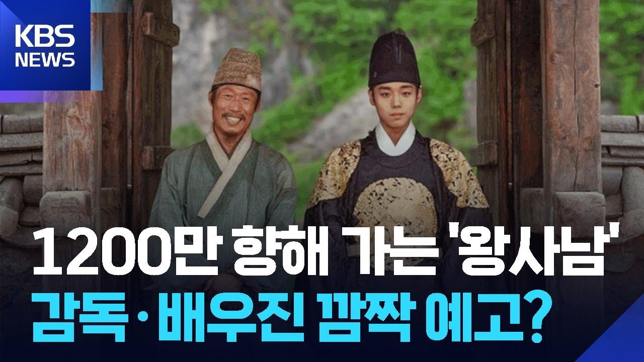 ‘왕과 사는 남자’ 감독·배우진, 단종문화제 힘 보탠다 [잇슈 컬처] / KBS  2026.03.09.