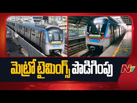 Metro Extends Timings Today on The Eve of New Year | NTV Telugu - NTVTELUGU