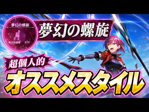 【ヘブンバーンズレッド】夢幻の螺旋攻略ガイド！おすすめ編成と階層突破の極意