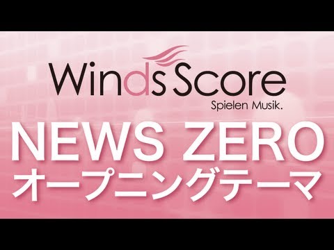 NEWS ZERO オープニングテーマ 中塚 武