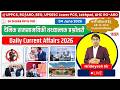 4 June 2026 | Daily CA Quiz | UPPSC RO/ARO, UP PCS, BEO, AHC RO/ARO UPSSSC Lekhpal #currentaffairs