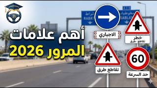 حصرياً للمنتسبين 👑 | الدرس الأول: أساسيات تعليم السياقة وقواعد التشوير الطرقي الشاملة
